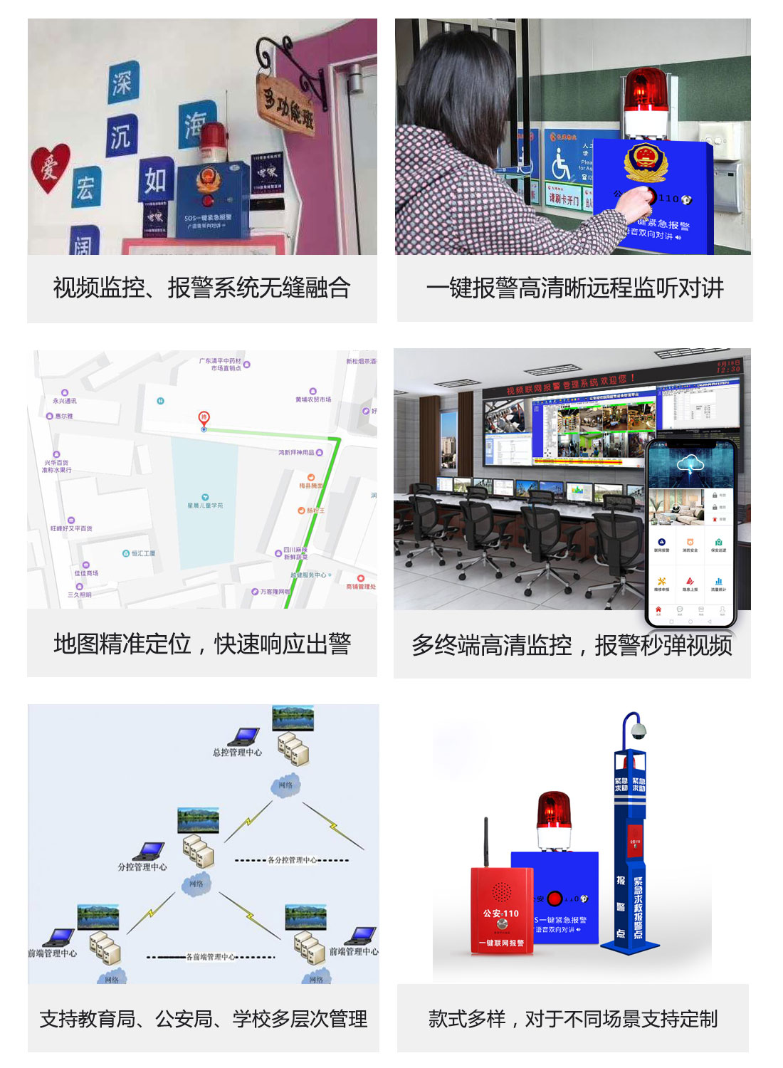 校園一鍵報警系統優勢